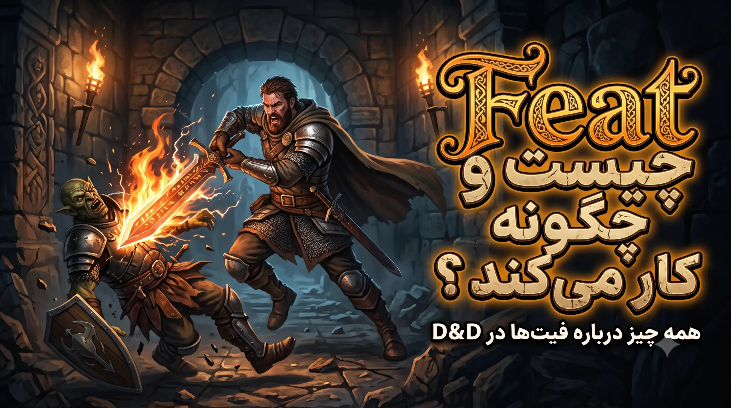 Feat چیست و چگونه کار می‌کند ؟